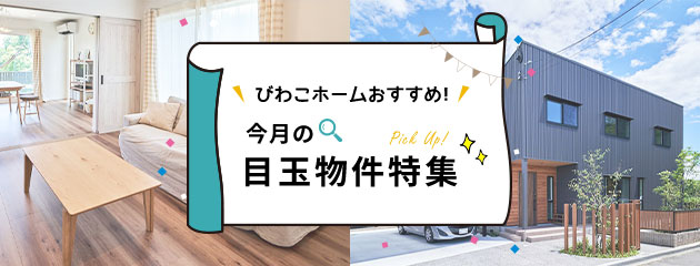 甲賀 湖南 蒲生 東近江の不動産情報ナビ びわこホーム